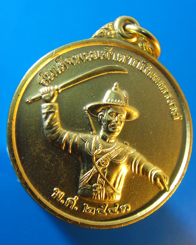 เหรียญพระเจ้าตาก ปี43 หน่วยสงครามพิเศษทางเรือ