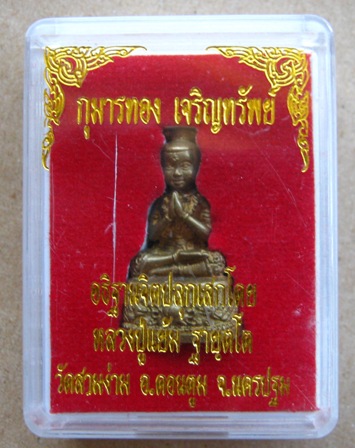 กุมารทอง เจริญทรัพย์ ปลุกเสกโดย หลวงปู่แย้ม วัดสามง่าม จ นครปฐม ก้นอุดผงฝังตะกรุด หมายเลข981