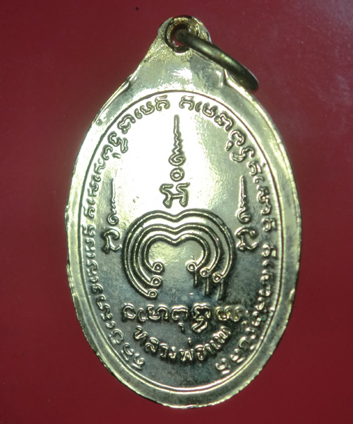 *** เคาะเดียว *** เหรียญหันข้าง กะหลั่ยทอง หลวงพ่อแพ วัดพิกุลทอง ( a002 )