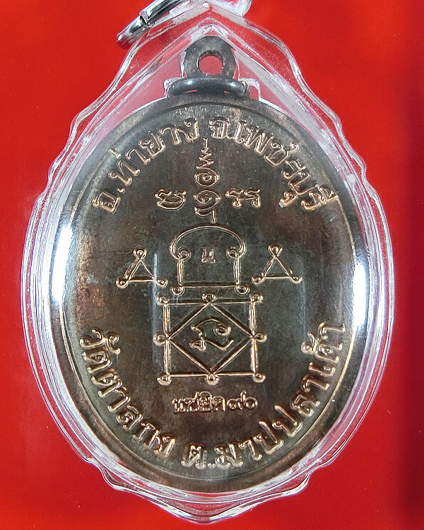 เหรียญแซยิด 90 ปี หลวงพ่ออุ้น วัดตาลกง เนื้อนวโลหะ  ปี 2548