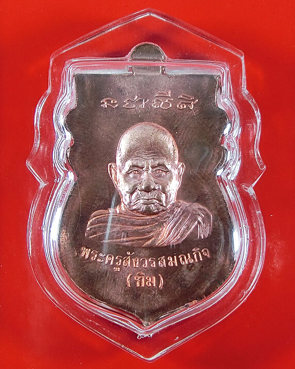 เหรียญหลวงปู่ทวด หลวงปู่ทิม วัดพระขาว ที่ระลึกงานทอดกฐิน ปี 2540 เนื้อทองแดง 