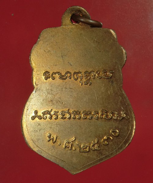 *** เคาะเดียว *** เหรียญเสมาย้อนยุค หลวงพ่อเดิม วัดหนองโพธิ์ ปี30 ( a009 )