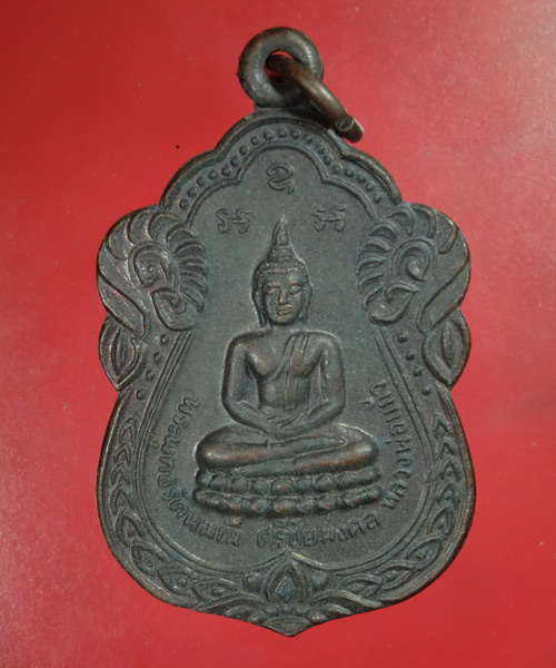*** เคาะเดียว *** เหรียญ หลวงพ่อแก้ว ที่ระลึกสร้างอุโบสถ วัดบ้านนา นครราชสีมา (a015)