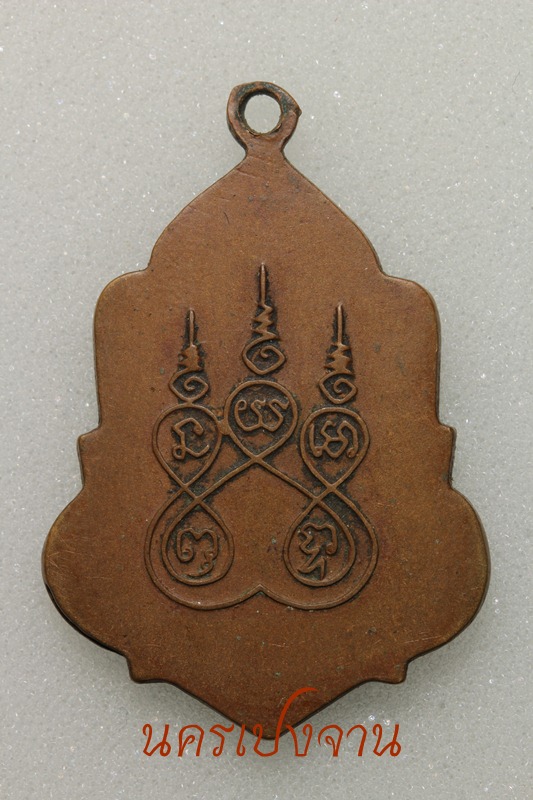 เหรียญรุ่นแรกพระเจ้าแสนสามหมื่น อ.โซ่พิสัย จ.หนองคาย