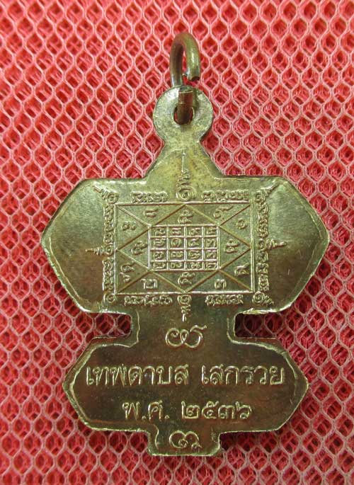 เหรียญว่าวจุฬา หลวงปู่สรวง บ้านละลม ศรีสะเกษ ปี 36 เนื้อทองระฆัง ตอก 1 โค๊ด สวรรค์มีตา เทวดาเดินดิน 