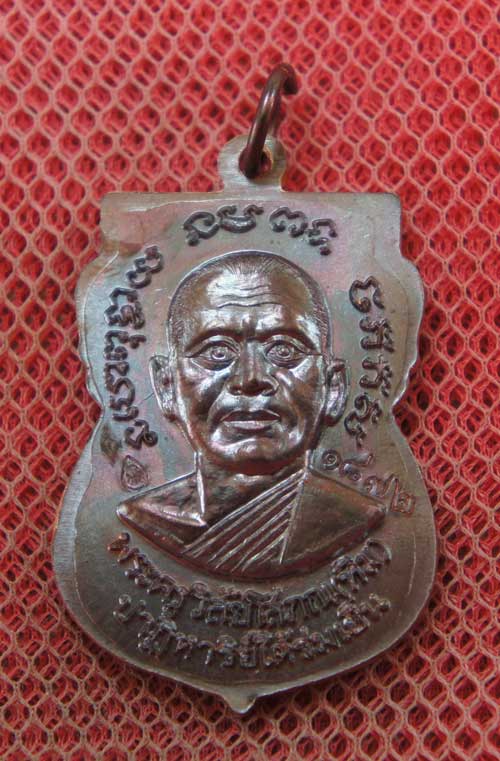 เหรียญหลวงปู่ทวด "รุ่นปาฏิหาริย์ ใต้ร่มเย็น" พิมพ์หน้าเลื่อน หมายเลข 1872 (เหรียญแจกทาน)