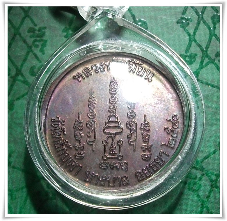 ลพ.เมี้ยน วัดโพธิ์กบเจา อยุธยา