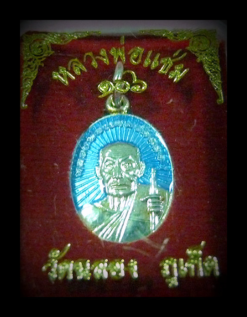 เหรียญเม็ดแตงหลวงพ่อเเช่ม วัดฉลอง ชุบเงินลงยาสีฟ้า(กล่องจากวัด) 
