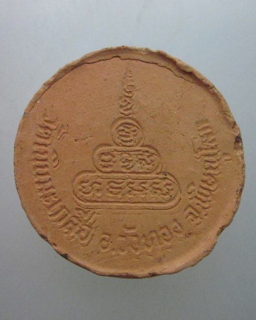 พระเนื้อดินหลวงปู่อ่อน วัดเนินมะเกลือ จ พิษณุโลก