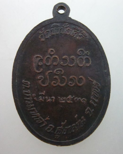 เหรียญครูบาอินตา อภิชัย วัดพิชัยศิริ  จ.แพร่ ปี ๓๑