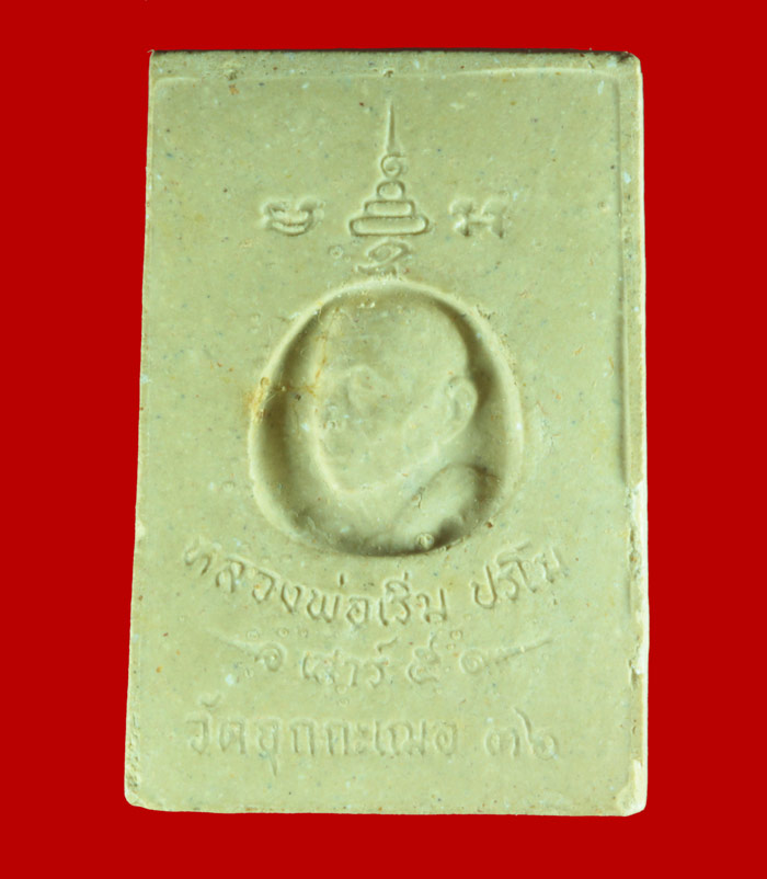 พระสมเด็จปรกโพธิ์	 เสาร์ห้า หลวงปู่เริ่ม ปรโม	 วัดจุกกระเฌอ	 ชลบุรี	 ปี ๒๕๓๖