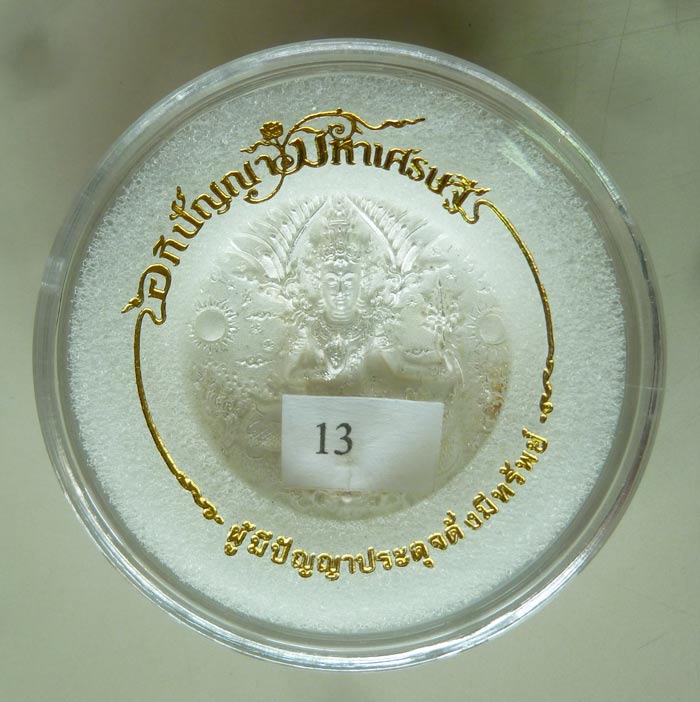 อภิปัญญา มหาเศรษฐี พิมพ์เล็ก 3.5 ซม. เนื้อบรอนซ์เงิน หมายเลข ๑๓ จากชุดกรรมการ อุปกรณ์ครับ ในซีล