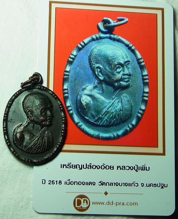 บัตรรับประกันพระแท้
