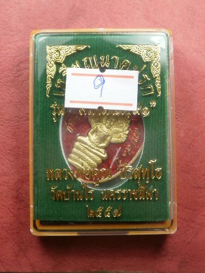 เหรียญนาคปรก หลวงพ่อคูณ มหาลาภ91 เนื้อทองฝาบาตรลงยาสีแดง เลข 957 สภาพสวยใหม่พร้อมกล่อง