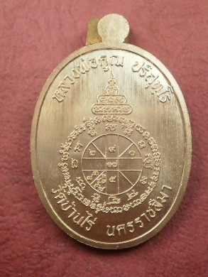 เหรียญนาคปรก หลวงพ่อคูณ มหาลาภ91 เนื้อทองแดงลงยาสีน้ำเงิน เลข 238 สภาพสวยใหม่พร้อมกล่อง