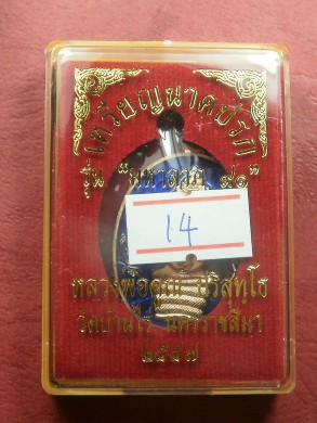 เหรียญนาคปรก หลวงพ่อคูณ มหาลาภ91 เนื้อทองแดงลงยาสีน้ำเงิน เลข 238 สภาพสวยใหม่พร้อมกล่อง