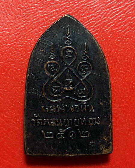 *พระสิบทัศน์ หลวงพ่อเงิน วัดดอนยายหอม พิมพ์เล็ก บล็อคสายฝน สวยมากค่ะ*