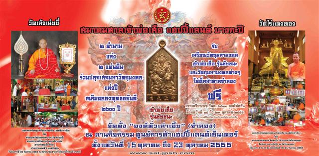 เหรียญที่ละลึกศาลเจ้าพ่อเสือแฮปปี้แลนด์ เหรียญสวยพุทธคุณดีชาวบางกะปิทราบดีครับ