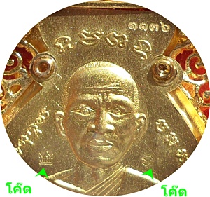 ****เหรียญฉลุ ๓ ชิ้นรุ่นเจริญพรเลื่อนสมณศักดิ์หลวงปู่ทวด วัดพะโคะ จ. สงขลาหมายเลข ๑๑๓๖ เนื้อทองระฆัง