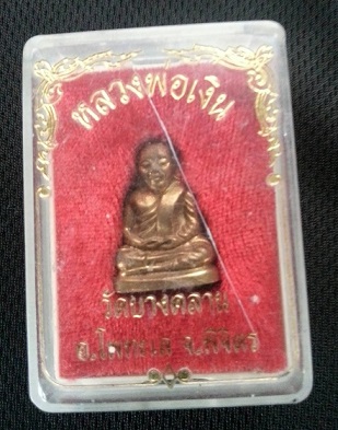 รูปหล่อหลวงพ่อเงินบางคลาน หลวงพ่อเปรื่อง สร้างปลุกเสก ปี15 ก้นอุดกริ่ง (บล็อกวัด)