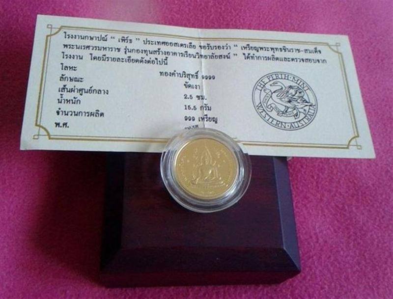 เหรียญพระพุทธชินราช-สมเด็จพระนเรศวรมหาราช เนื้อทองคำบริสุทธิ์ ปี 2536  (ยอดนิยม รุ่นแรก)