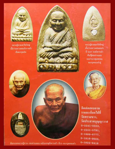 หลวงปู่ทวด รุ่นบรรจุอังคารเถ้าพ่อท่านนอง ตะกรุดทองคำ