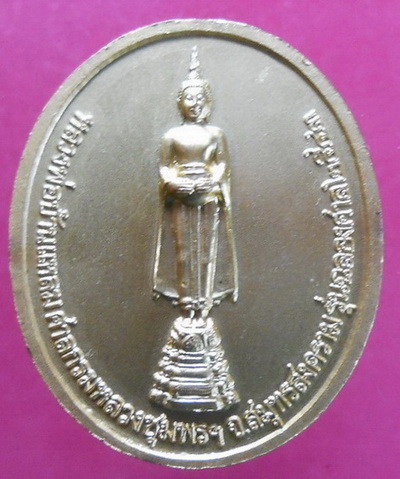 เหรียญกรมหลวงชุมพรเขตอุดมศักดิ์ หลังหลวงพ่อวัดบ้านแหลม รุ่นฉลองศาล ปี 2543 สวยครับ