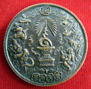 เหรียญ 8 เซียน ฉลองในหลวงครองราชย์ 50 ปี