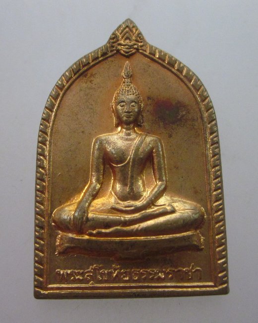 เหรียญหลวงพ่อสุโขทัยธรรมราชา  วัดราษฎร์สามัคคี จ นครปฐม