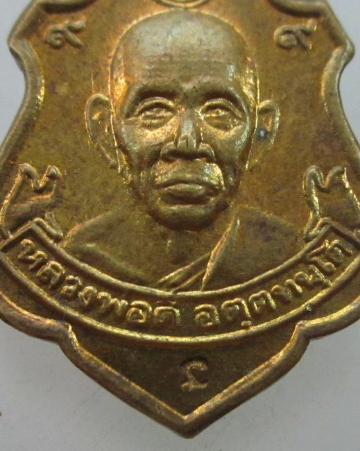 เหรียญหลวงพ่อดี วัดหนองจอก จ นครราชสีมา 