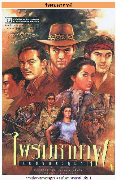 หนังสือเพชรพระอุมาครบทุกตอนเล่ม 1 - 48 จบบริบูรณ์ สุดยอดวรรณกรรม นวนิยายไทย