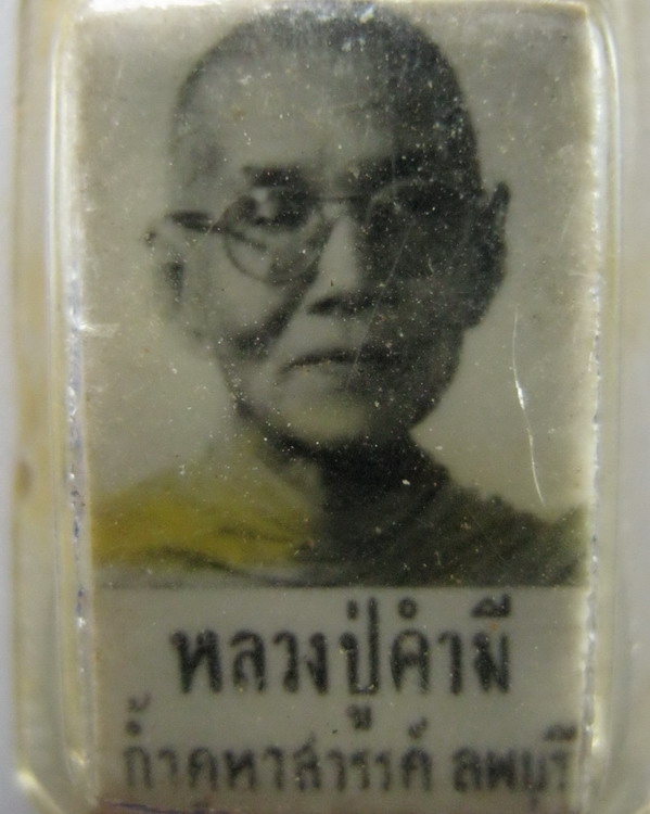 รูปภาพหลังตะกรุด หลวงปู่คำมี วัดถ้ำคูหาสวรรค์ จ.ลพบุรี สภาพเดิม