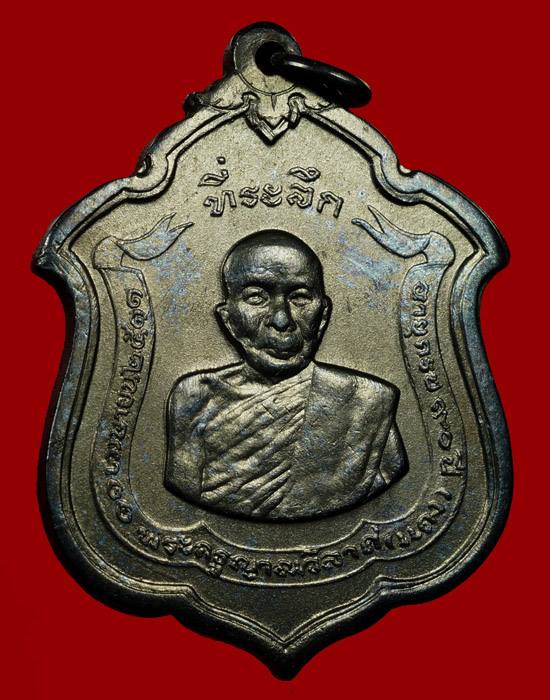 เหรียญรุ่นแม่ทัพหลวงพ่อแดง วัดเขาบันไดอิฐ บล็อคไม่มีดาว สภาพสวย