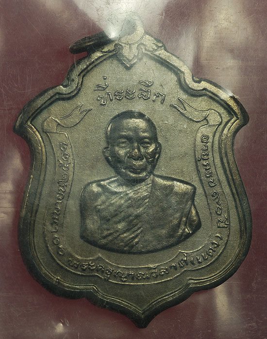 เหรียญรุ่นแม่ทัพหลวงพ่อแดง วัดเขาบันไดอิฐ บล็อคไม่มีดาว สภาพสวย ซองเดิมๆจากวัดครับ