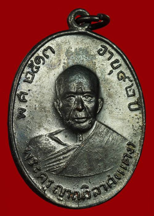 เหรียญแซยิด หลวงพ่อแดง วัดเขาบันไดอิฐ สภาพสวยครับ