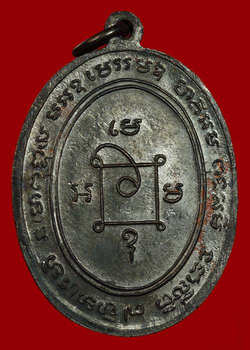 เหรียญแซยิด หลวงพ่อแดง วัดเขาบันไดอิฐ สภาพสวยครับ