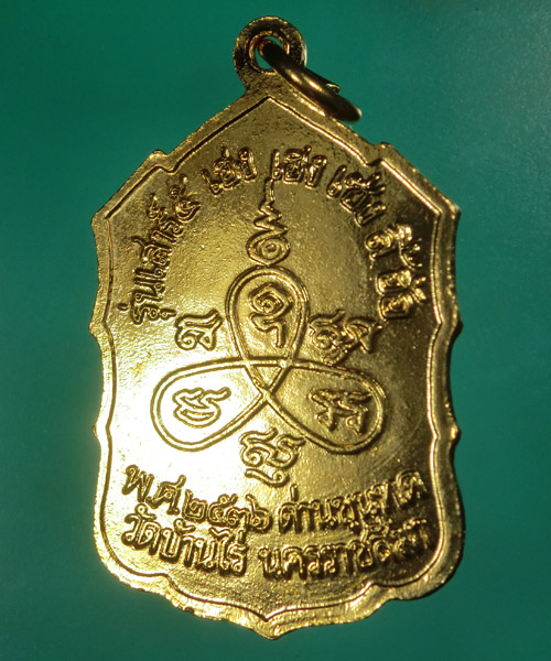 *** เคาะเดียว *** เหรียญหลวงพ่อคูณ รุ่น เสาร์ ๕ เฮง เฮง เซ่ง ลี่ ฮ้อ ปี36