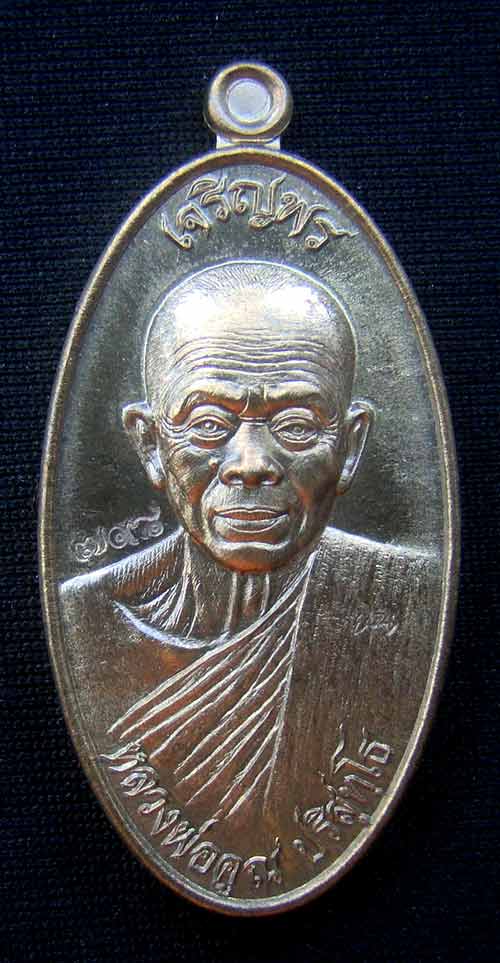 เหรียญใบขี้เหล็กเจริญพรหลวงพ่อคูณ(รุ่นแรก) หมายเลข 798 เนื้อมหาชนวน รุ่นมหาปราบ สร้าง 999 องค์