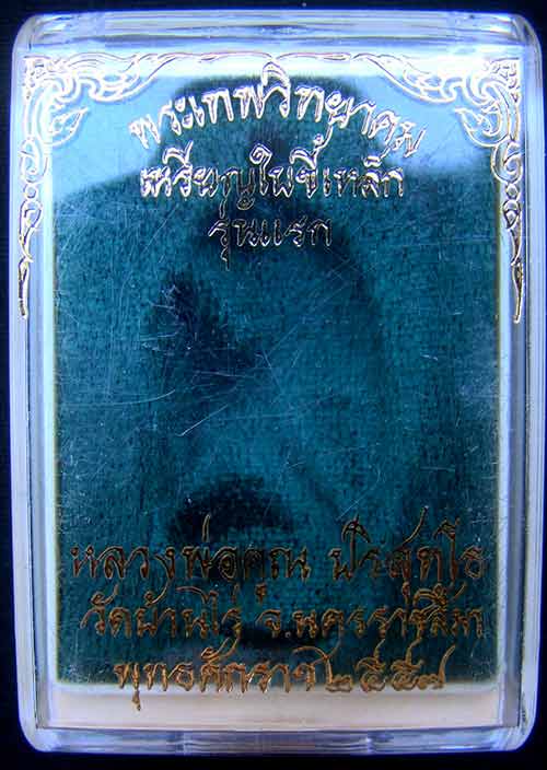 เหรียญใบขี้เหล็กเจริญพรหลวงพ่อคูณ(รุ่นแรก) หมายเลข 798 เนื้อมหาชนวน รุ่นมหาปราบ สร้าง 999 องค์