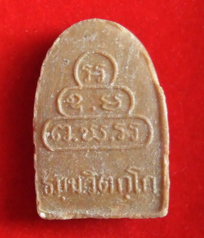 พระสมเด็จปรกโพธิ์สายรุ้ง(หายากมากครับ)+พระผงรูปเหมือน วัดศีลขันธ์ อ่างทอง ปี 13 หลังยันต์นูน นิยม