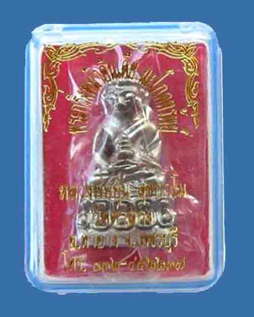 @^_^@พระกริ่งเนื้อเงิน นะโภคทรัพย์ หลวงปู่อุ้น วัดตาลกง เพชรบุรี@^_^@