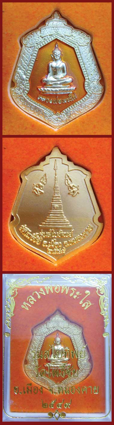 หลวงพ่อพระใส ลงยา กล่องเดิม