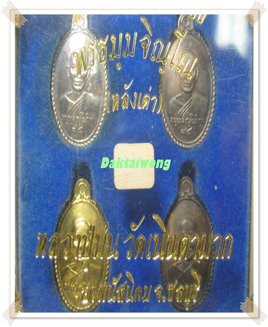 เหรียญหลังเต่าหลวงพ่อม่น 1 ชุด