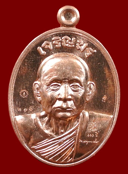 เหรียญเจริญพร สมเด็จพระญาณสังวรฯ พระะชันษา ๑๐๐ ปี พุทธปวเรศ เนื้อทองแดง หมายเลข 276 พร้อมกล่อง ID CA