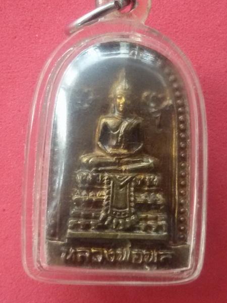 เหรียญหล่อเจ้าทรัพย์ หลวงพ่อพูล วัดไผ่ล้อม จ. นครปฐม พ.ศ. 2538