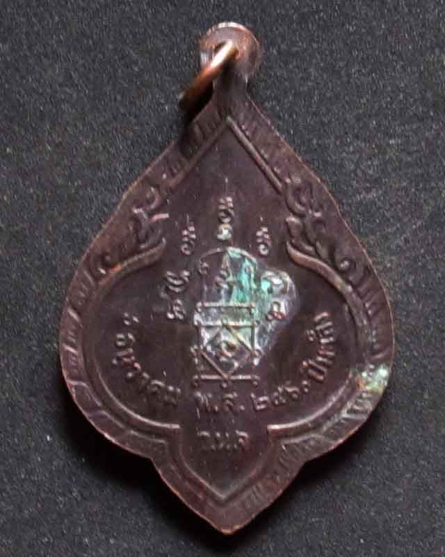 เหรียญหลวงพ่อยิด วัดหนองจอก