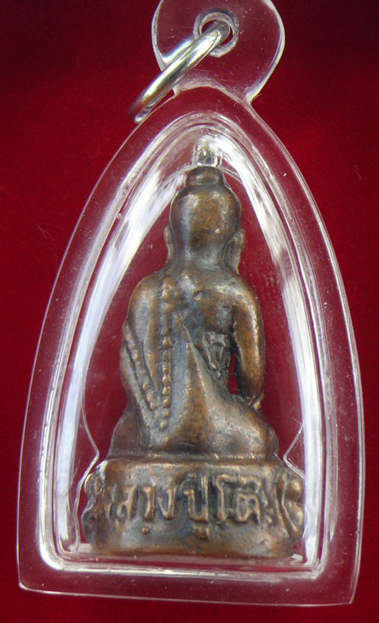 กริ่งหลวงปู่โต๊ะ ออกวัดใหม่อัมพร นครราชสีมา ปี 14 