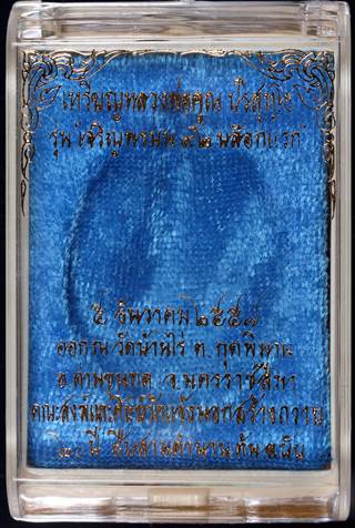 ** ต้นฉบับมาเอง สุดยอดเหรียญแห่งอนาคต ** เหรียญหลวงพ่อคูณ เจริญพรบน บล็อคแรก 92 วัดแจ้งนอก