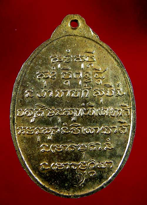 เหรียญหลวงปู่ชอบ ฐานสโม รุ่น 6 รอบ