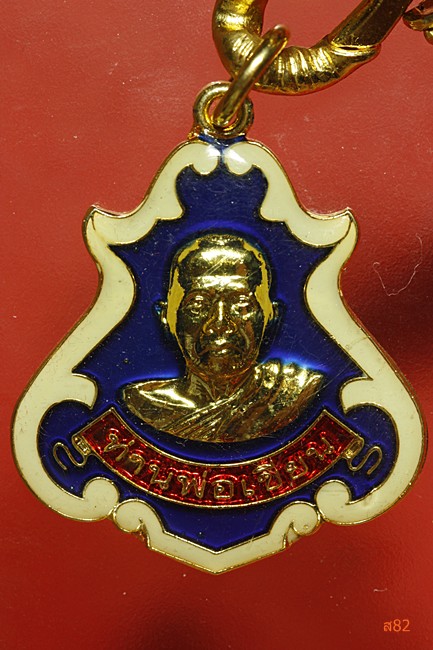 เหรียญพร้อมแหนบหลวงพ่อเขียน วัดกระทิง ปี 2552 + กล่องเดิม